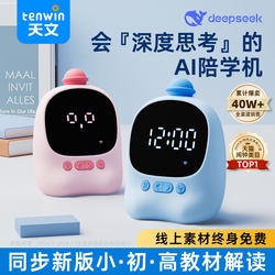 Astronomy Ai Voice Smart Alarm Clock, a Special Wake-Up Tool for Primary School Students, 2025 New Model, Practical Children's Learning Electronic Device