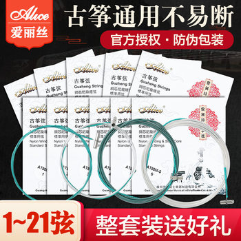 Alice Alice Guzheng String Multi -Package Optional