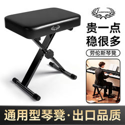Lawrence Piano Stool, Special Stool for Guzheng, Single-Person Guitar Playing Chair, Adjustable Height, Foldable, Children's Piano Practice Stool