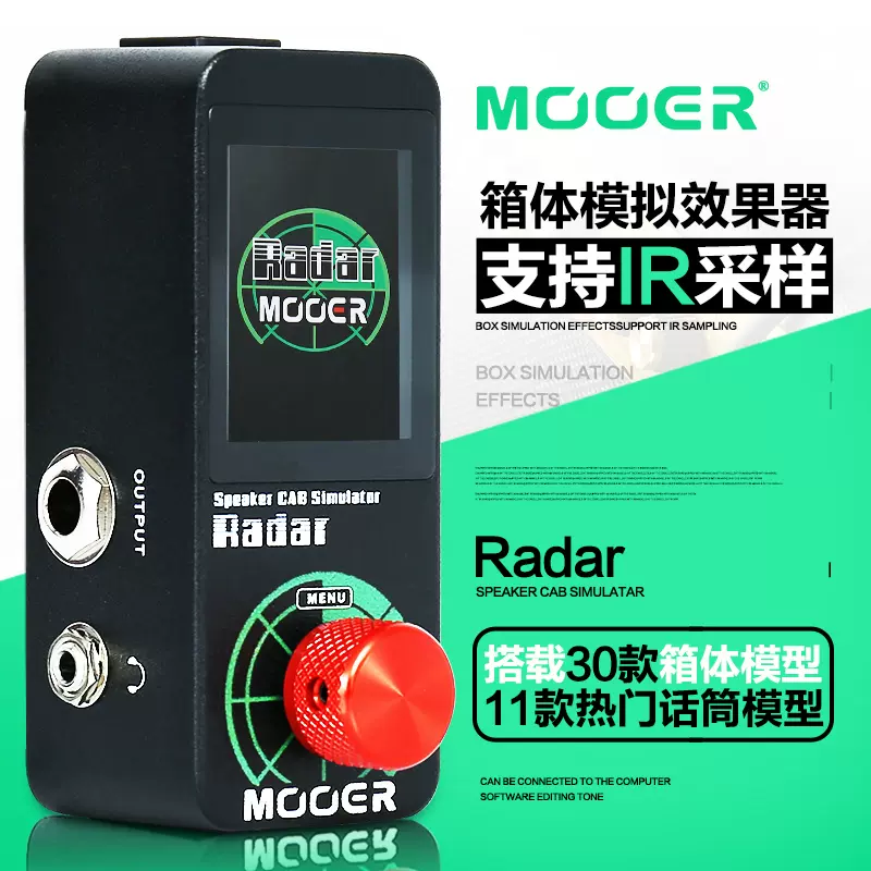 Mooer 雷达 Radar 后级箱体模拟 单块效果器 送IR采样文件 包顺丰-Taobao