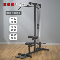 Home-Use High Pull-Down and Low Pull-Down Rowing Machine All-In-One Comprehensive Trainer Fitness Equipment for Commercial and Home Use