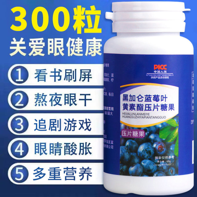 Blueberry Lutein Ester Tablets Genuine Official Flagship Store Children, Middle-aged and Elderly Adults with Non-Myopia Special Eye Care Gummies