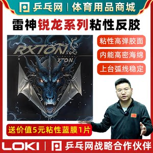 
[Table Tennis Network] LOKI Thunder God Ryzen 1 Ryzen 3579 Internal Energy Color Table Tennis Adhesive Reverse Covers Gel Coat Gel