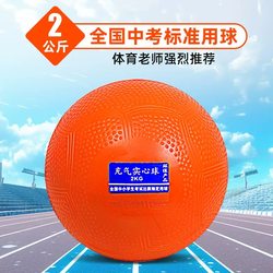 Fujian High School Entrance Exam Shot Put Ball for Middle School Students' Exam Competition and Training