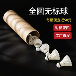 Unbranded Badminton Shuttlecock, Comparable to Asia, Sanya, Four Asia, Five Red, Ultra-Training, Competition, Stable Flight, Durable, Wind-Resistant, Unbranded Shuttlecock