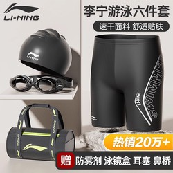 Li Ning Swimming Equipment Men's Full Set Men's Swimming Trunks, Swimming Cap, Swimming Goggles Three-Piece Set Swimming Trunks Adult Men's Swimsuit