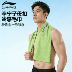 Li Ning Cold-Sensing Sports Towel for Men, Gym Cooling Quick-Dry Sweat-Absorbing Towel, Specialized Equipment for Running, Badminton, and Basketball