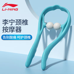 Li-Ning Manual Cervical Massager, Neck and Shoulder Massage Device, Multifunctional Kneading Home-Use Cervical Spine Massager
