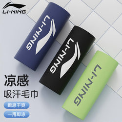 Li Ning Cold-Sensing Sports Towel for Men, Gym-Specific, Sweat-Absorbing, Summer Use, Women's Badminton, Basketball, Running Gear
