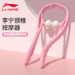Li-Ning Manual Cervical Massager Neck Roller Shoulder and Neck Massager Genuine Back Relaxation Device