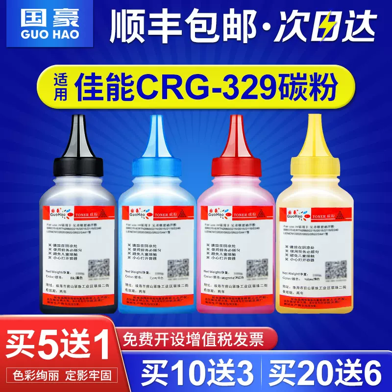 国豪适用佳能CRG-329碳粉Canon LBP7018C 佳能LBP7010C墨粉彩色激光打印机碳粉-Taobao