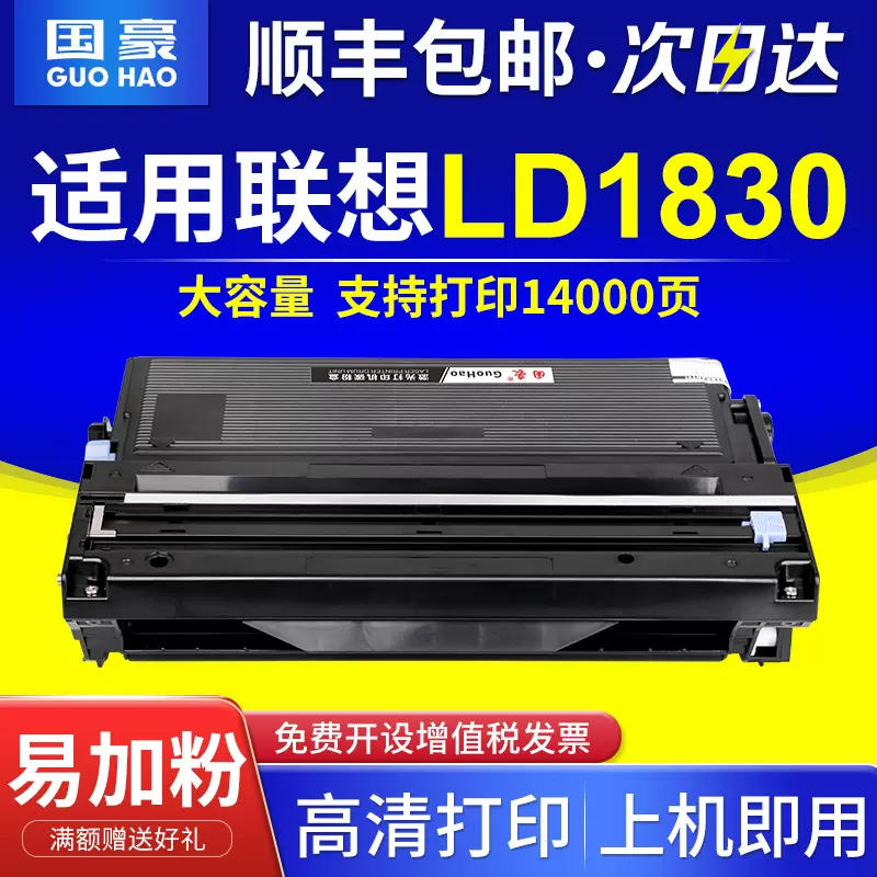 国豪 适用联想LT1830粉盒 LJ2800w LJ3000 LJ3050d M7210 M7220 M6220打印机硒鼓 LD1830鼓架  LT0928墨盒-Taobao