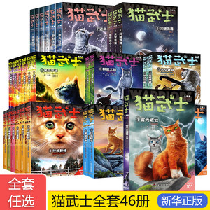
Cat Warrior, a complete set of 45 volumes of eight parts, Parts 1, 2, 3, 4, 5, 6 and 7, a complete set of genuine extracurricular reading books for primary school students in grades 3, 4, 5 and 6, animal novels, children's literature, growth animal novels, the legendary cat tribe