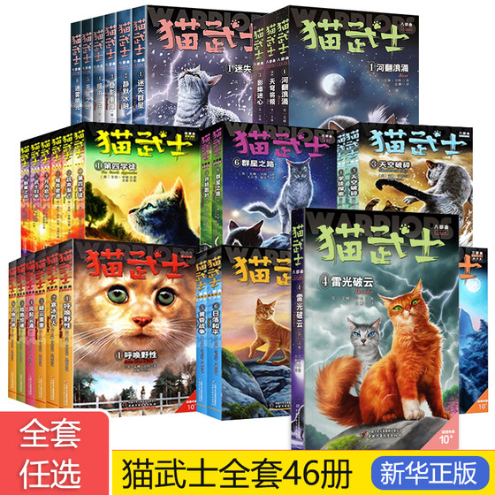 
Cat Warrior, a complete set of 45 volumes of eight parts, Parts 1, 2, 3, 4, 5, 6 and 7, a complete set of genuine extracurricular reading books for primary school students in grades 3, 4, 5 and 6, animal novels, children's literature, growth animal novels, the legendary cat tribe