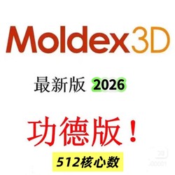 Real Tests Show It Works Absolutely Fine. the Latest Cracked Version of 2026 Moldex3D 2025 Software Installation Package for Mold Flow Analysis