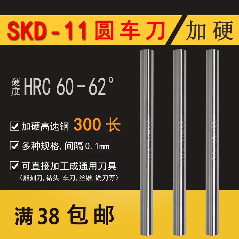 加硬圆车刀SKD-11精密白钢条冲针头雕刻刀4-25*300mm高速钢圆直棒-Taobao