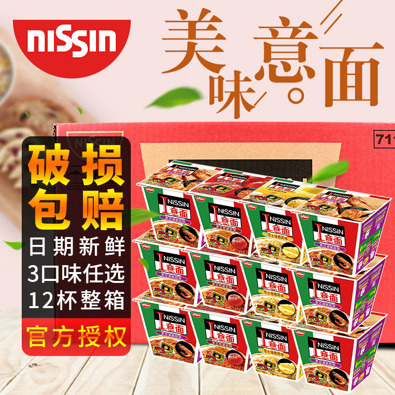 Nissin i Pasta Лапша быстрого приготовления Лапша в чашке 12 мисок Итальянский стиль Морепродукты Сыр Мясной соус Сухая смешанная лапша Целая коробка оптом