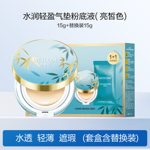 Water Code Hydrating Light Air Cushion Foundation Bright Color Set Concealer Moisturizing Lotion and Brightening Skin Lightening Authentic