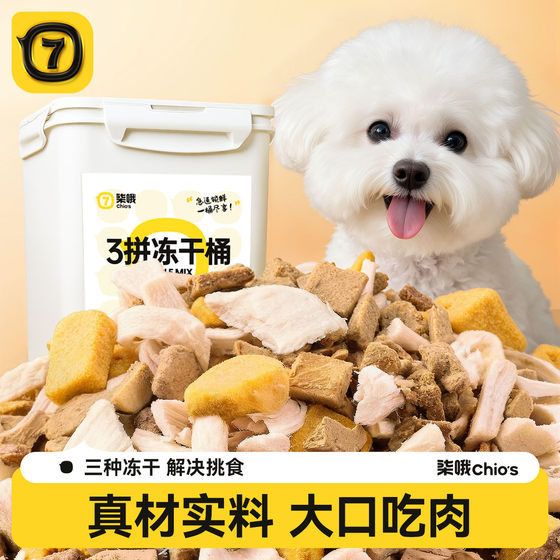 
Dog snacks, minced chicken, freeze-dried chicken, freeze-dried Bichon Frize, corgi, egg yolk for small and medium-sized dogs, pet cat mix, dog food