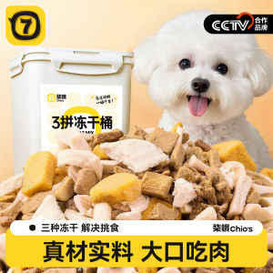 
Dog snacks, minced chicken, freeze-dried chicken, freeze-dried Bichon Frize, corgi, egg yolk for small and medium-sized dogs, pet cat mix, dog food