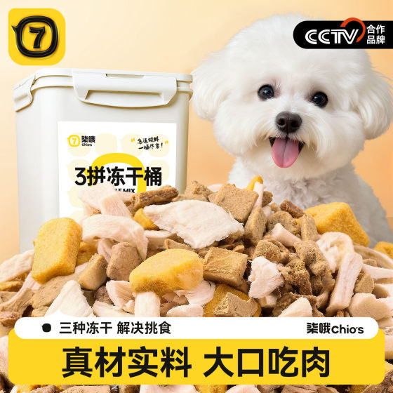 
Dog snacks, minced chicken, freeze-dried chicken, freeze-dried Bichon Frize, corgi, egg yolk for small and medium-sized dogs, pet cat mix, dog food