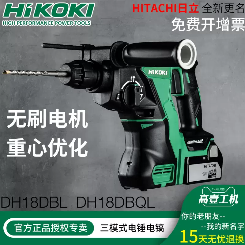 原日立DH18DBL充電式電鎚鑽高壹18V無刷電鎚鑽鑽鎬DBQL混凝土鑽孔- Taobao