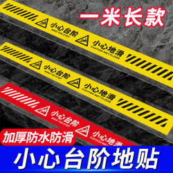 Caution Stair Steps, Slippery Warning Signs, Landmark Indicator Stickers, Creative Luminous Wall Stickers, Safety Reminder Signs for Malls, Supermarkets, Restrooms, and Stairways