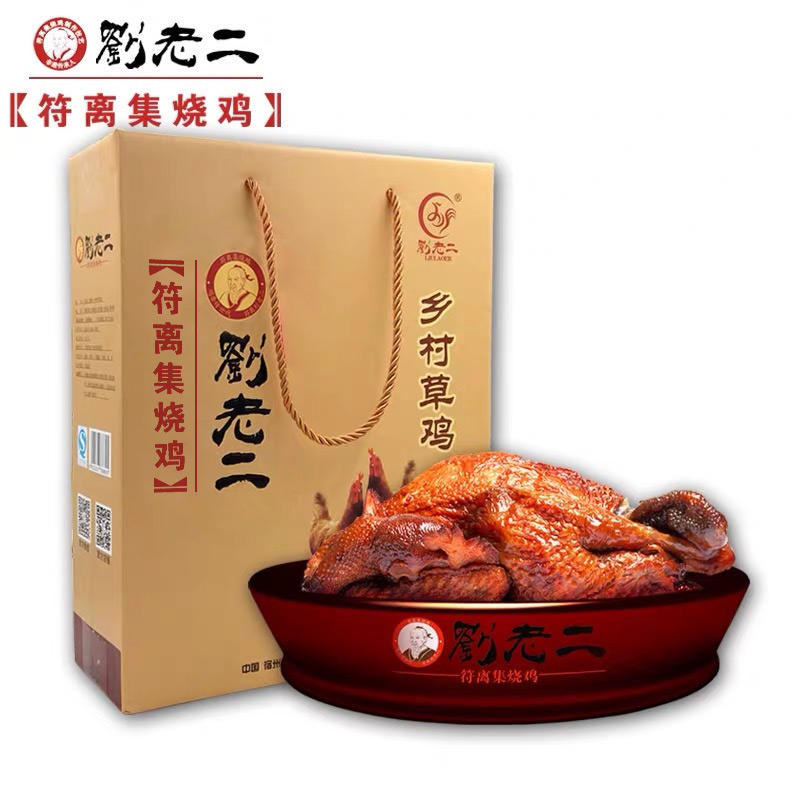 正宗刘老二烧鸡 安徽宿州特产 符离集烧鸡1500g乡村草鸡礼盒2袋装-淘宝网