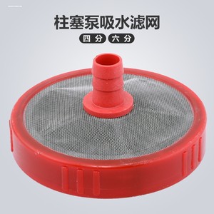 High -pressure cleaning machine car washing machine inlet water filter accessories 55/58 type parts water absorption net inlet water pipe filter
