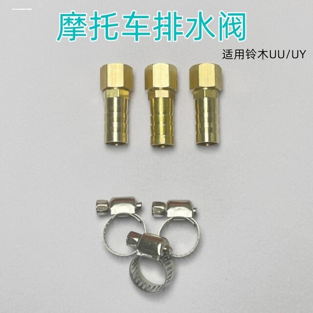 Motorcycle suzuki uy125 modified oil water separator valve uu125