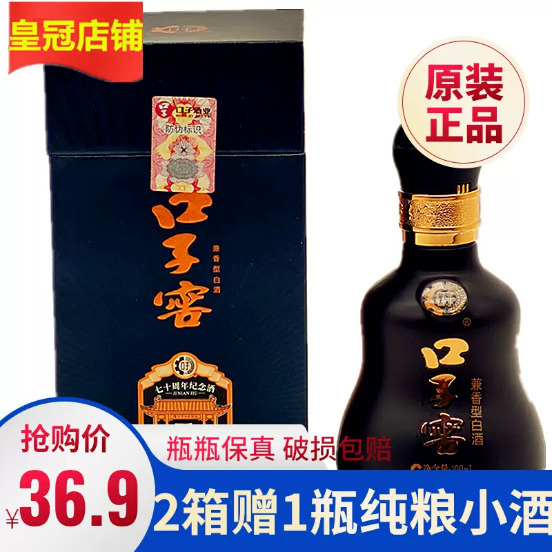 パイチュウ 口子窖 白酒 中国酒 700ml 70周年記念酒 yl37E