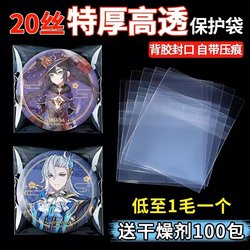 Self-Sealing Bags 20 Silk Cpp Thickened High Transparency Moisture-Proof Dust-Proof Protective Bags for Storing Grain Badges Laser Tickets