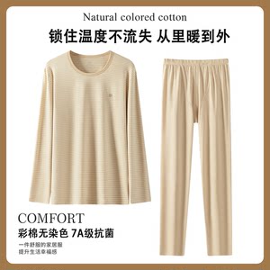 Colored cotton non-dyeed men's thermal underwear set 7A antibacterial autumn clothes and autumn pants for women's pajamas home clothes autumn and winter
