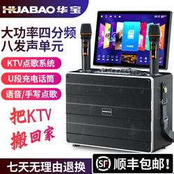 Huabao Family Ktv Audio Set All-In-One Karaoke Touch Screen Home Karaoke Outdoor Singing K-Song Speaker