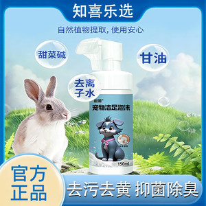 
Rabbit bathing artifact, sole yellow paw cleaning, no-detergent, pet guinea pig feces cleaning supplies