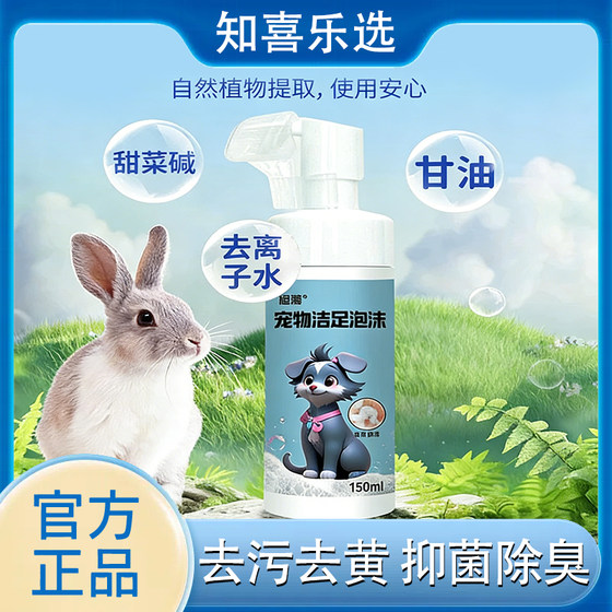 
Rabbit bathing artifact, sole yellow paw cleaning, no-detergent, pet guinea pig feces cleaning supplies