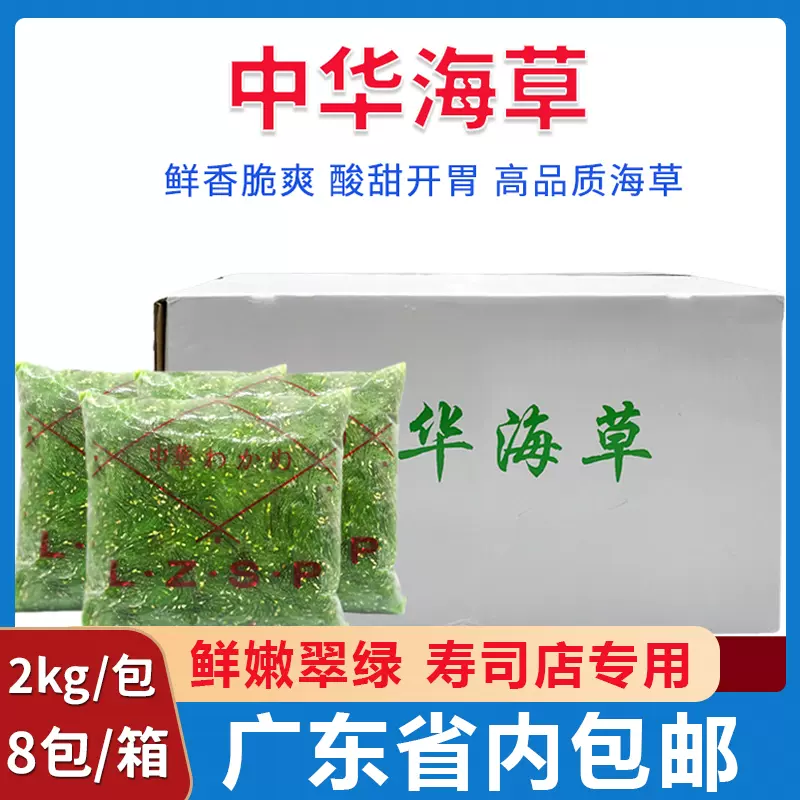 中华海草沙律2kg*8包龙泽海藻裙带菜日本寿司料理开袋即食沙拉-Taobao