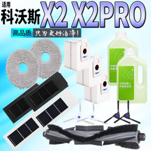 
Suitable for Ecovacs X2 PRO sweeping and mopping robot accessories, mop rag, cleaning liquid, side roller brush, filter element dust bag