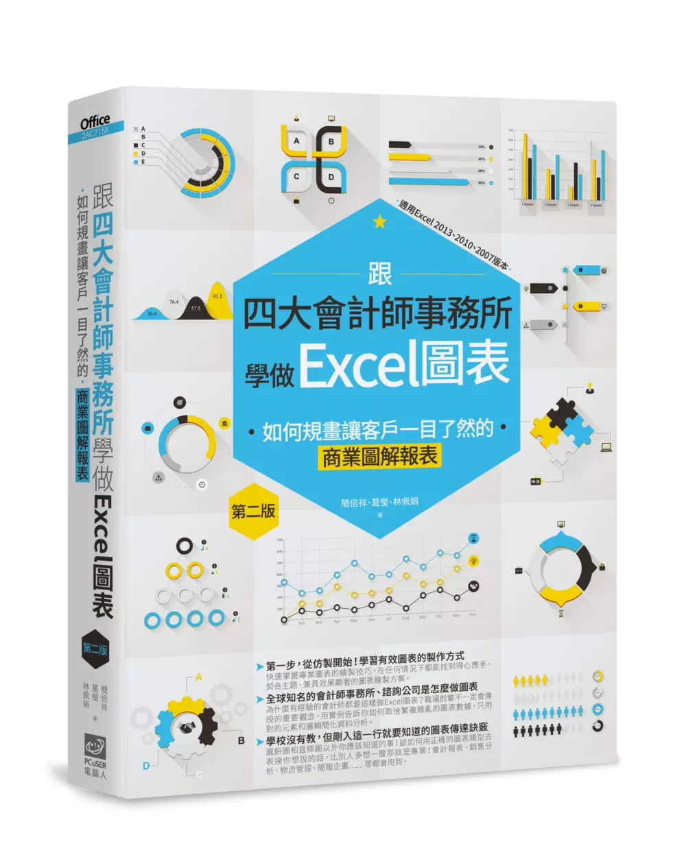 现货跟四大会计师事务所学做Excel图表PCuSER计算机人文化sg