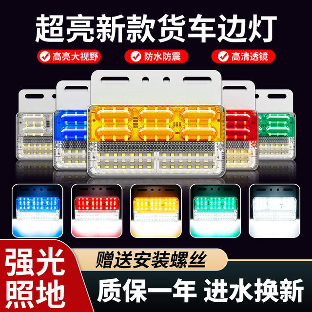 Large truck side light 24v new super bright ground waterproof strong light led car semi-trailer wide side reversing light