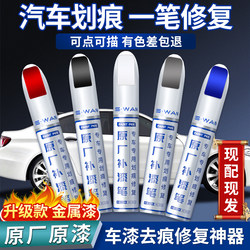 Touch-Up Paint Pen Pearl White Spray Paint Black Repair Car Paint Surface Scratch Remover Car Scratch Repair Magic Tool Special