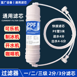 Ice Machine Filter for Boiling Water, Coffee, Beverage, Milk Tea Shop, Cola Machine, Water Purifier, Pre-Filter Pp Cotton Activated Carbon Filter Element