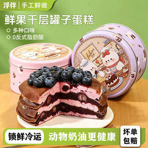 
Blueberry Jar Layer Cake Animal Cream Afternoon Tea Dessert Mango Fruit Jam Pop Jar Cake Pastry