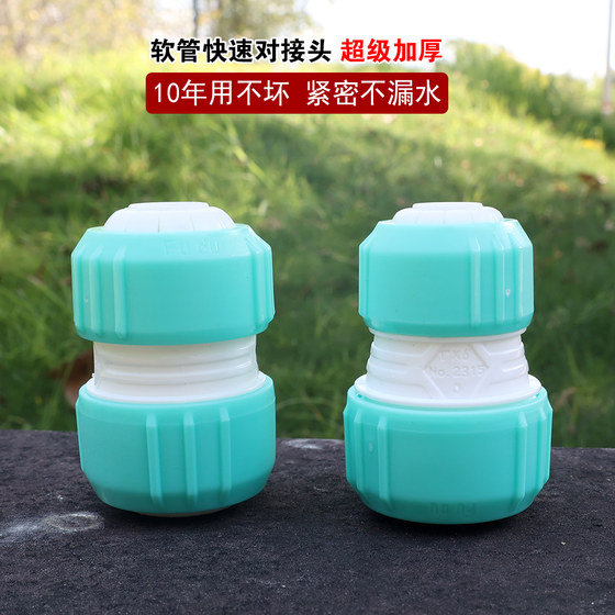 
Water pipe joint hose 8 points butt repair and repair extension quick connector 4 points 6 points 1 inch direct insert quick connection durable