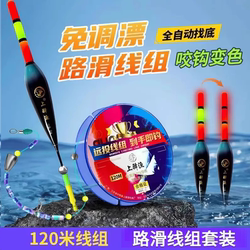 Automatic Bottom-Finding, No-Tuning Float Line Set, Suitable for Day and Night Use, Color-Changing When a Bite Is Detected, Long-Distance Casting Line Set, High Sensitivity for Immediate Fishing