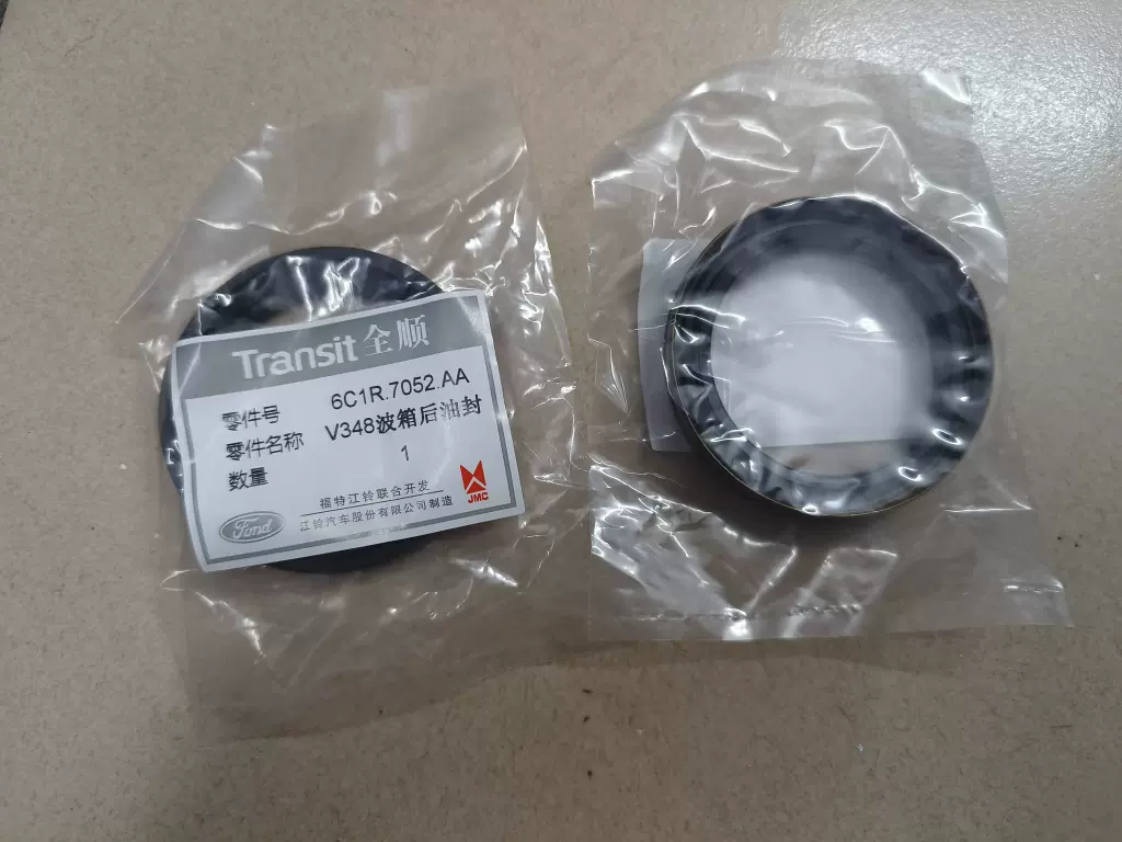 江铃全顺新世代驭胜S350变速箱后油封V348波箱后油封