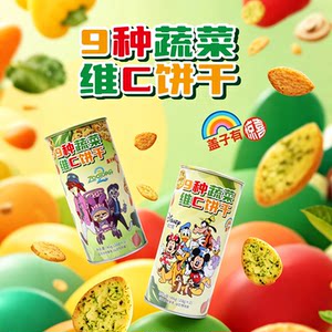 
Good Mood 9 Kinds of Vegetable Vitamin C Biscuits Mickey Minnie Zootopia Genuine Badge Snacks