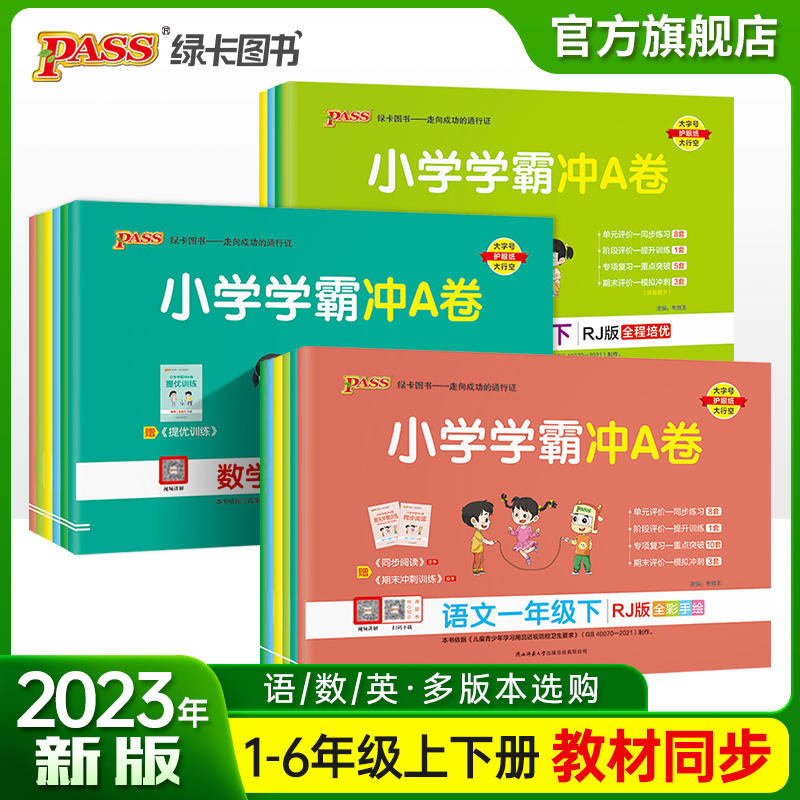 神价格#1-6年级可选！试卷5.8亓 - 人教版！与课本同步的！