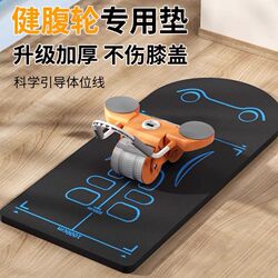 Abdominal Wheel Special Mat for Abdominal Muscle Training, Kneeling Mat, Yoga Mat, Men's Fitness Floor Mat, Graduated Posture Mat, Thickened