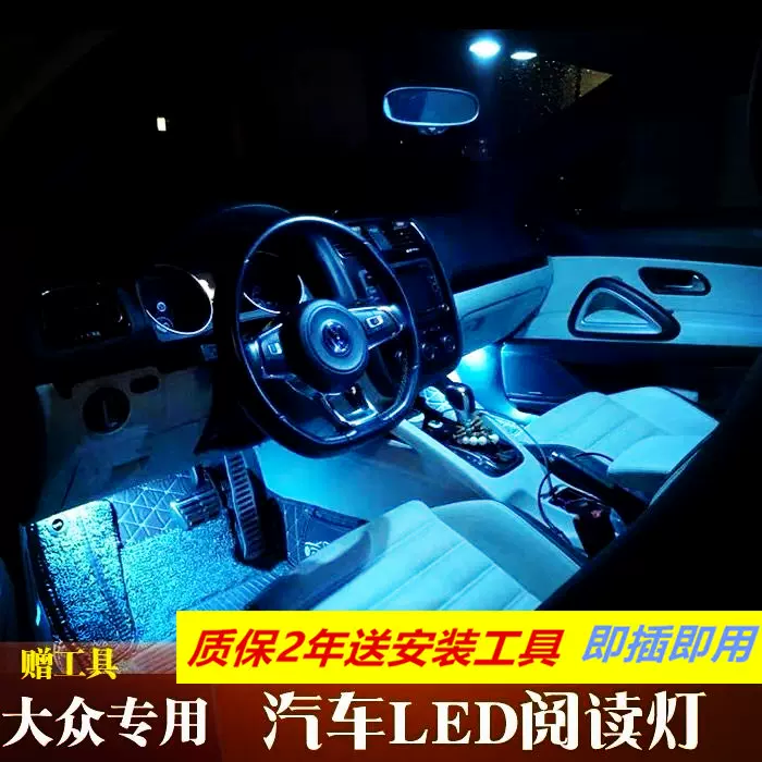 15 16 17 18 19年款新明锐阅读灯led内饰灯车